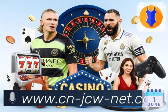 竞彩网App界面：核心功能与观赛工具